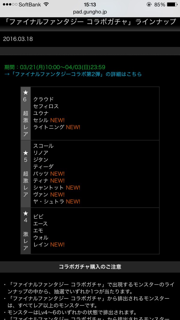 パズドラ Mpで購入枠は無いけどでぶチョコボ再登場はアツいね Ffコラボ オーガch パズドラ攻略まとめ速報