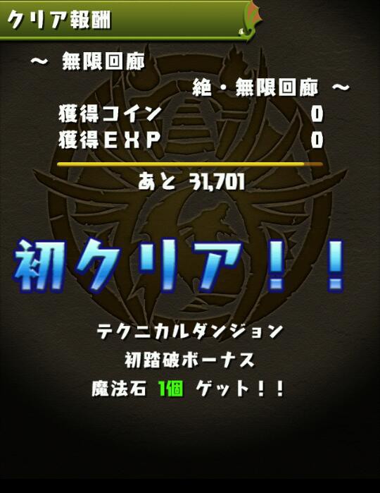 パズドラ みんなどんなパーティで絶無限回廊攻略した オーガch パズドラ攻略まとめ速報
