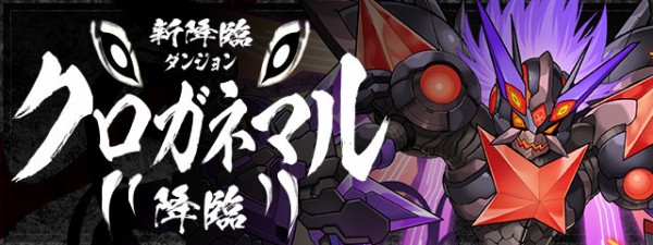 更新 パズドラ 今日1 29 月 予定 降臨 ゲリラ 覚素悪魔 星宝の魔窟 絶メタ 時間割 オーガch パズドラ攻略まとめ速報