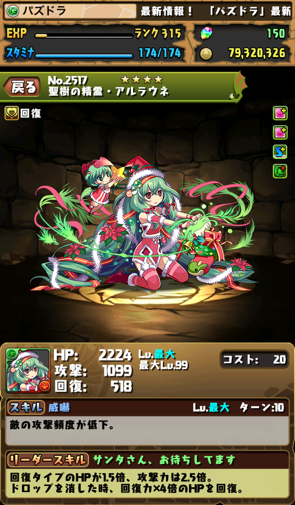 パズドラ ミニシリーズは随分苦情があったんだろうな 出ないだけでも歓喜 クリスマスガチャ オーガch パズドラ攻略まとめ速報