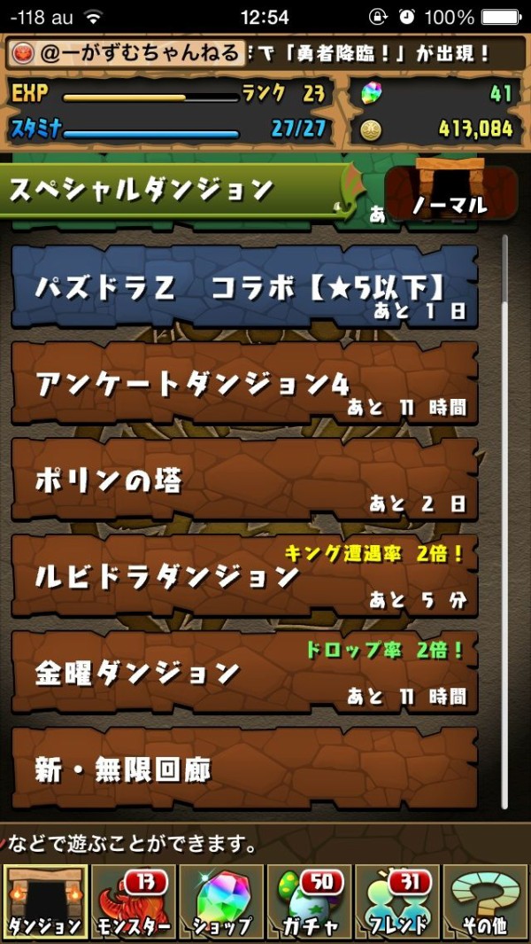 パズドラ 更新 明日12 13の降臨 ゲリラダンジョン時間割情報 オーガch パズドラ攻略まとめ速報