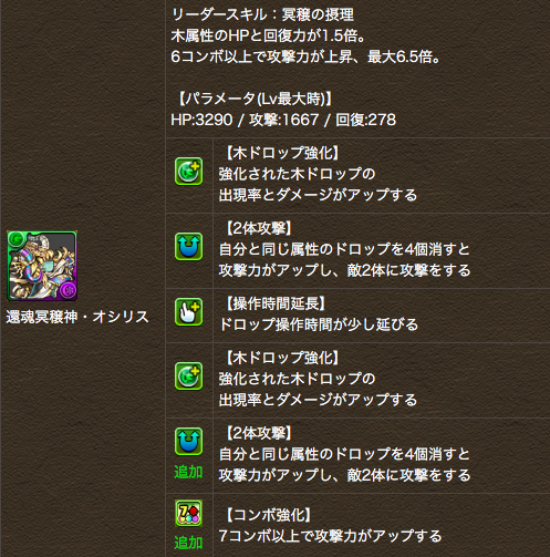パズドラ 闇オシリスが面白い耐久パとして話題に オーガch パズドラ攻略まとめ速報