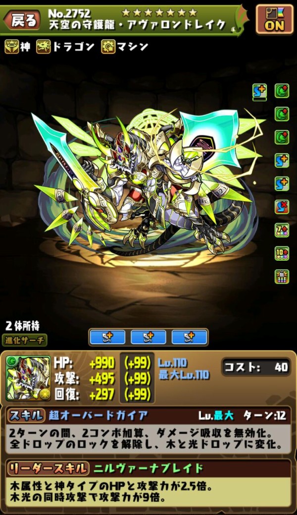 パズドラ 風神とアヴァロン比べたら露骨な で草 オーガch パズドラ攻略まとめ速報