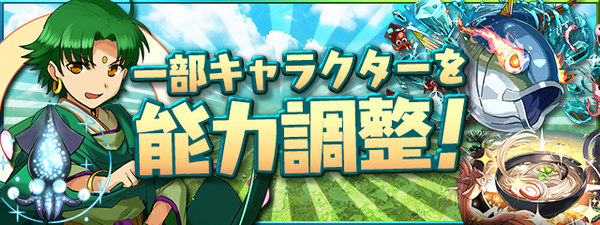 パズドラ速報 ブリ エビ ホタルイカなどの上方修正ｷﾀ ﾟ ﾟ 公式 オーガch パズドラ攻略まとめ速報