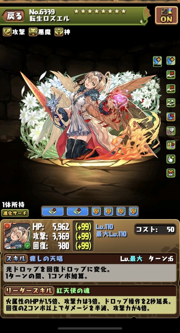 パズドラ 超転生ロズエル スキブ4毒耐性さいかわなんですけど使い道どこですか オーガch パズドラ攻略まとめ速報