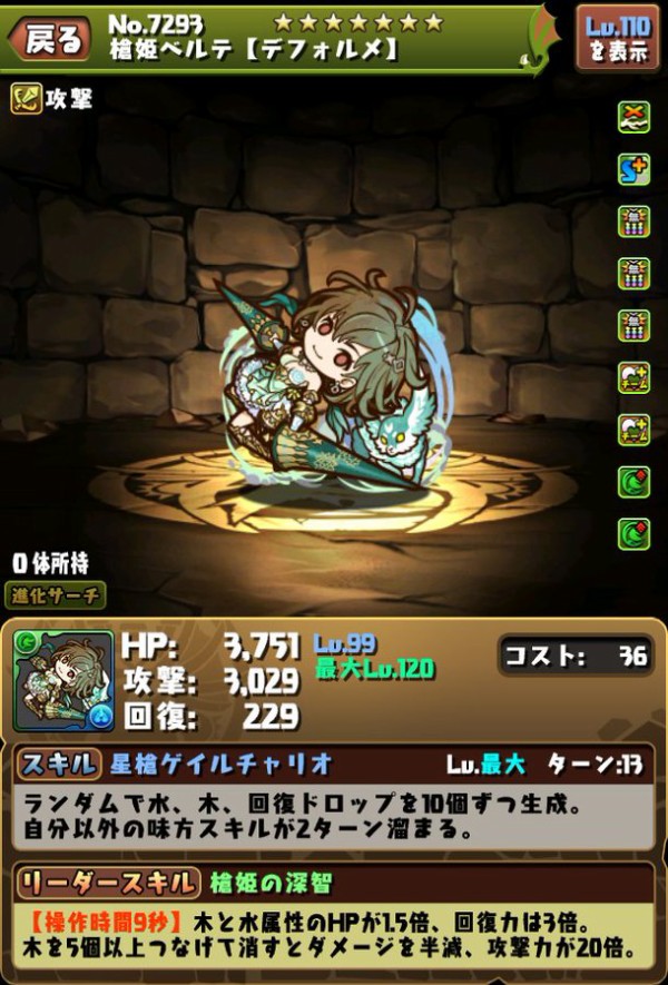 パズドラ ノーチラス ロイヤルオークで使い道ありそう ベルテ セレッサのスキル ステータス公開に対する反応まとめ オーガch パズドラ攻略まとめ速報