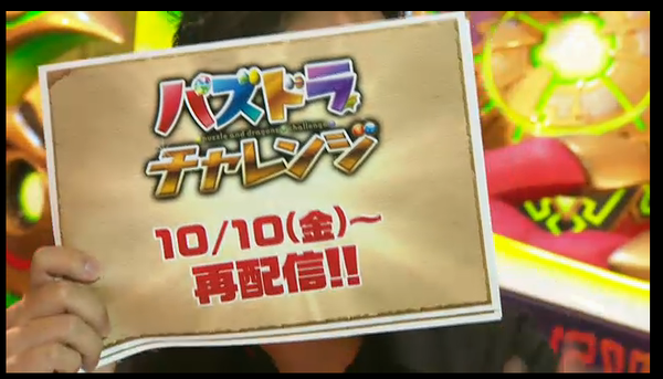 更新 パズドラ速報 情報コーナー第二弾きたー 新パズチャレ アンケートムラコレ コラボ 10 10ニコ生 オーガch パズドラ攻略まとめ速報