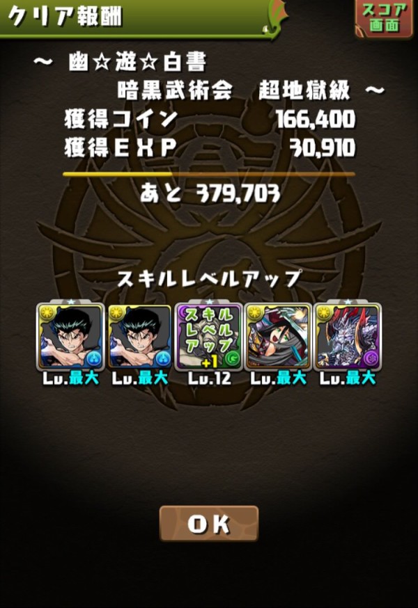 パズドラ 戸愚呂入れて回っても全然スキル上がらないんだがｗｗｗｗ ダンジョン育成 オーガch パズドラ攻略まとめ速報