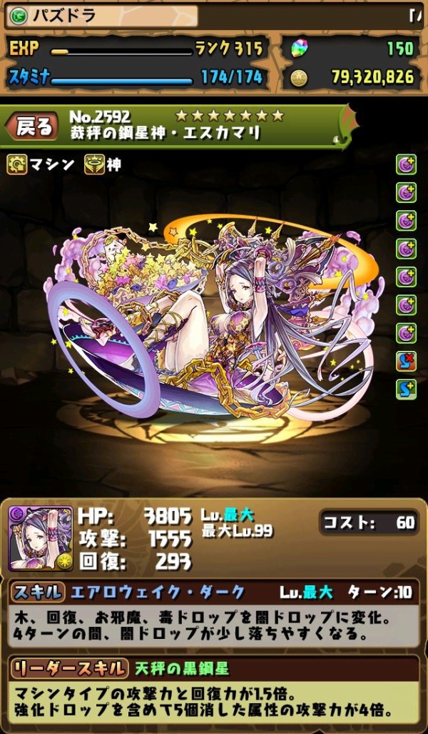 パズドラ ヨミドラとエスカマリは相性抜群の模様 正直2体欲しいな オーガch パズドラ攻略まとめ速報