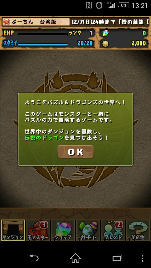 パズドラ 台湾版パズドラ始めました オーガch パズドラ攻略まとめ速報