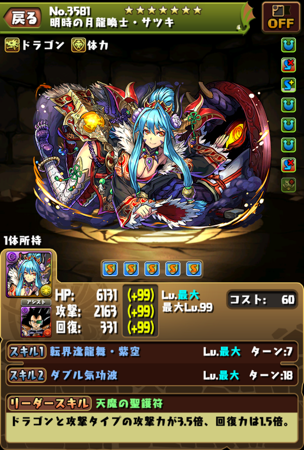 スキル上げしない方がいいとか 最後まで覚醒させない方がいいとか パズドラ複雑すぎだろ オーガch パズドラ攻略まとめ速報