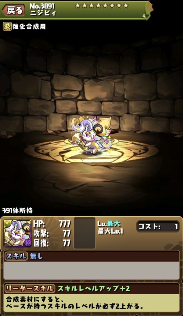 パズドラ キョザンサイ リュウウンサイのスキル上げはニジピィ 武器ピィ オーガch パズドラ攻略まとめ速報