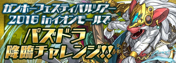 更新 パズドラ 今日3 12予定 降臨 ゲリラ キング タン 時間割 オーガch パズドラ攻略まとめ速報