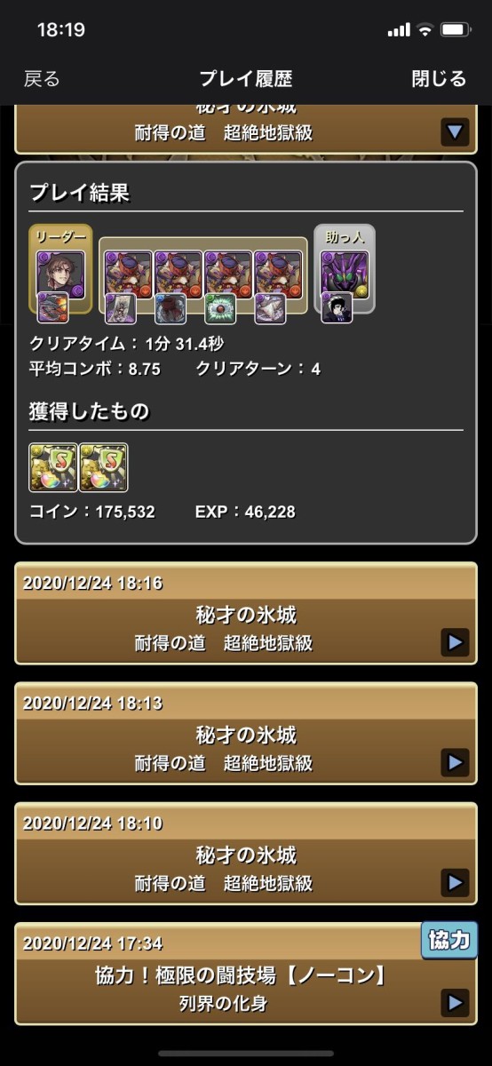 パズドラ 冨岡錆兎よりココが強い プトティラタヌキシステムのメリットが判明 オーガch パズドラ攻略まとめ速報