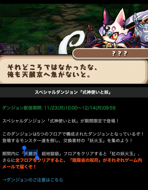 パズドラ速報 アマコズミのセリフに注目 式神イベントの隠し要素判明ｷﾀ ﾟ ﾟ オーガch パズドラ攻略まとめ速報