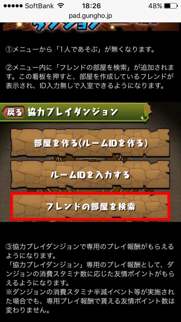 パズドラ 協力 マルチ プレイ報酬の友情ポイントがうますぎwww オーガch パズドラ攻略まとめ速報