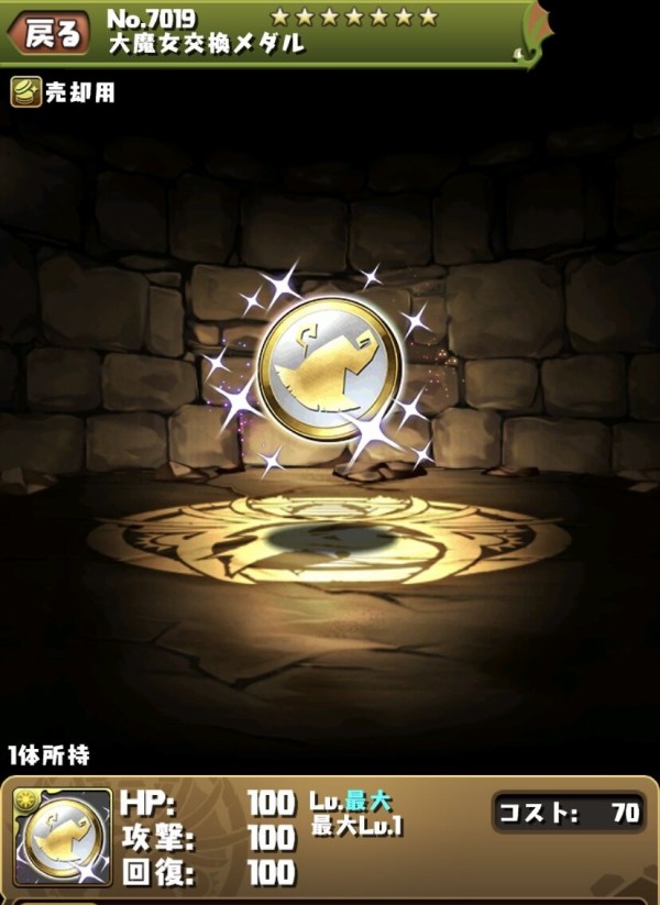 パズドラ 大魔女交換メダル2枚目はいつ 誰がもらえるの オーガch パズドラ攻略まとめ速報