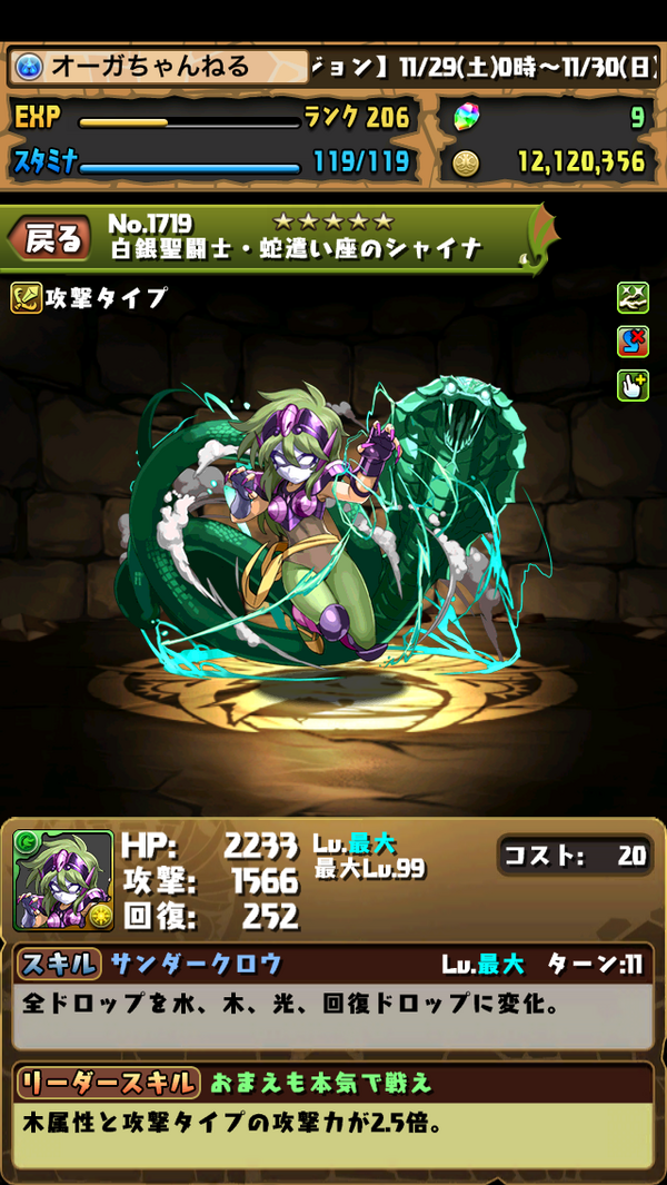 パズドラ データ解析でミュートコクーン クィントンのスキルが判明 究極ヘライース スターリング スワロウテイル 聖闘士星矢コラボキャラの初期ターンも判明 オーガch パズドラ攻略まとめ速報