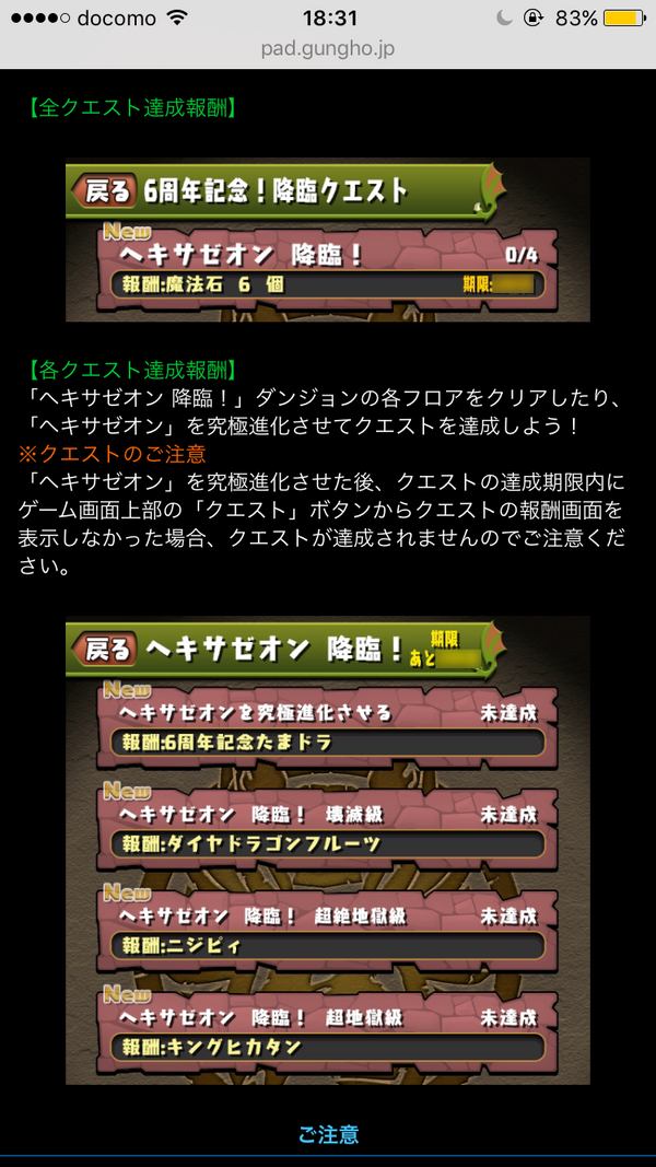 パズドラ 期限は1週間 6周年記念降臨クエスト登場に対する反応まとめ ヘキサゼオン究極進化 オーガch パズドラ攻略まとめ速報