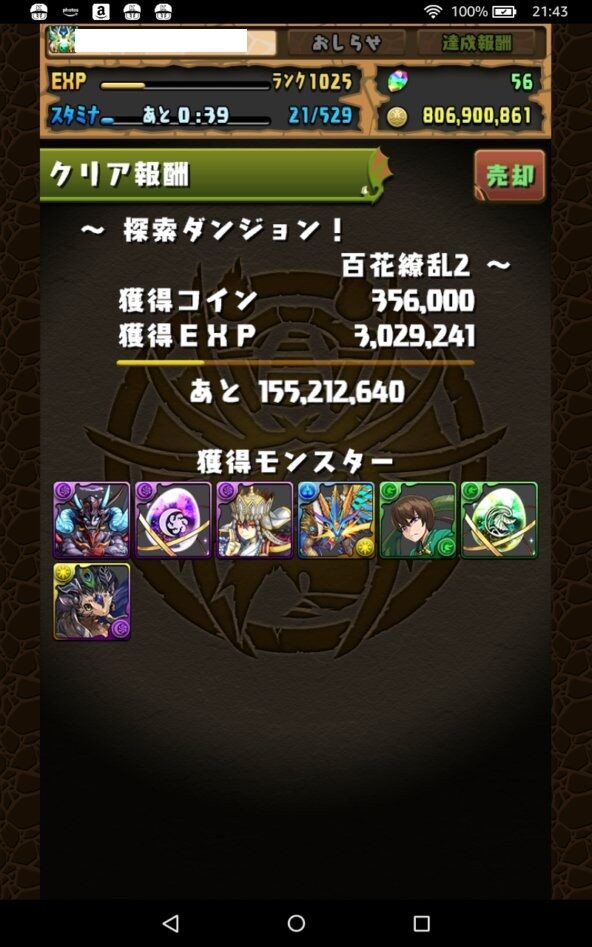 百花 周回 パズドラ 繚乱