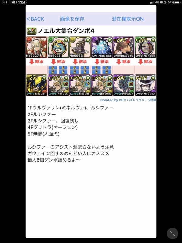 追記あり パズドラ 本日は21時出現 みんなのノエル大集合周回パーティ見せて オーガch パズドラ攻略まとめ速報