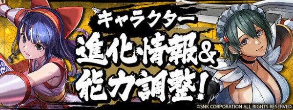 パズドラ速報 サムライスピリッツコラボキャラの上方修正詳細ｷﾀ ﾟ ﾟ 公式 オーガch パズドラ攻略まとめ速報