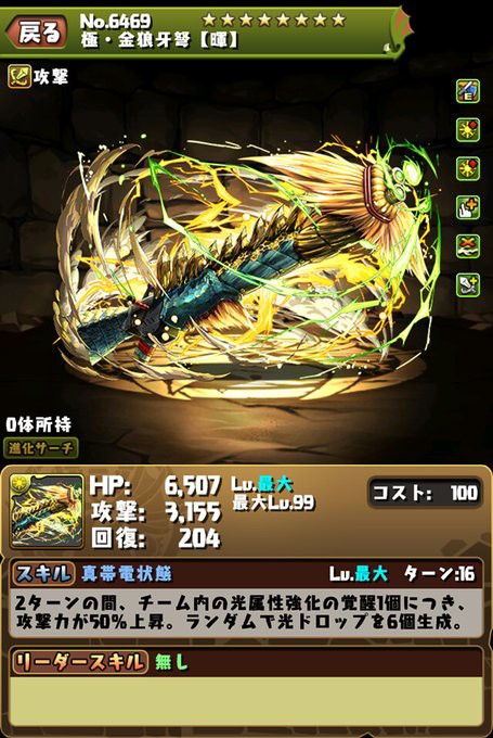 パズドラ速報 モンハンコラボ第5弾決定 アマツマガツチ ジンオウガ ミラボレアス アカムトルム武器などのスキル ステータス公開ｷﾀ ﾟ ﾟ 公式 オーガch パズドラ攻略まとめ速報