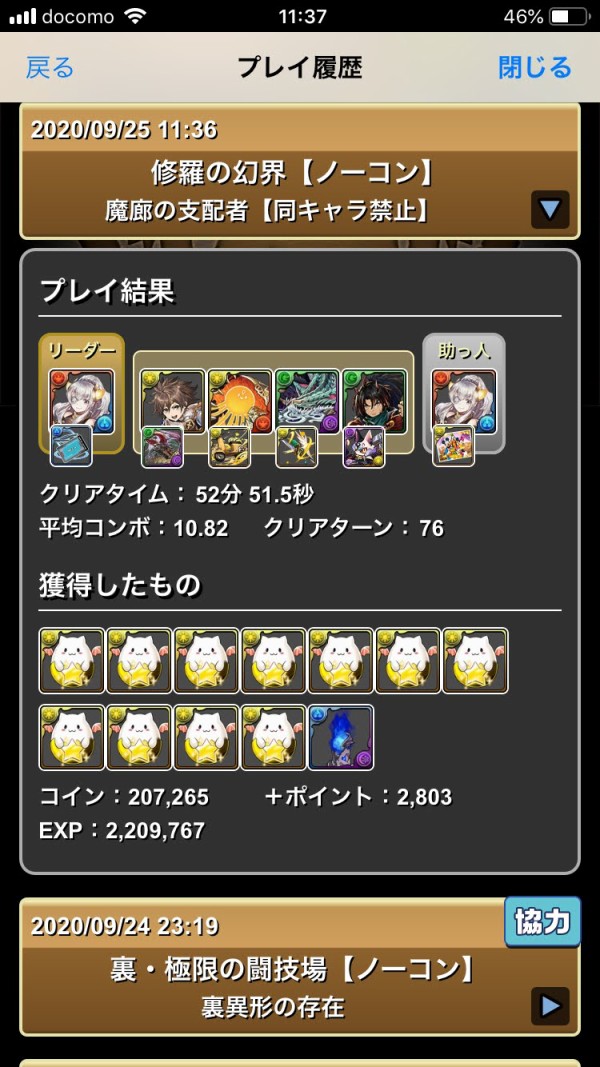 パズドラ 最強ランキング1位使いさん 無効パ使いは実力ないのに魔王取ろうとしたって意味でダンリセと同じ オーガch パズドラ攻略まとめ速報