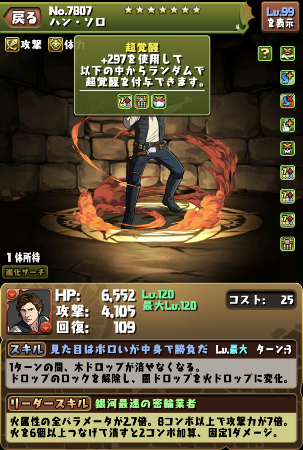 パズドラ ハンソロと降三世 結局どっちが強いの 評価 オーガch パズドラ攻略まとめ速報 パズドラ ハンソロと降三世 結局どっちが強いの 評価 オーガch パズドラ攻略まとめ速報