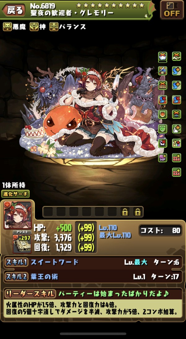 パズドラ Hp9000超えててお邪魔耐性持ちのスキブ4 転生クリスマスグレモリーが強すぎる オーガch パズドラ攻略まとめ速報 パズドラ Hp9000超えててお邪魔耐性持ちのスキブ4 転生クリスマスグレモリーが強すぎる オーガch パズドラ攻略まとめ速報