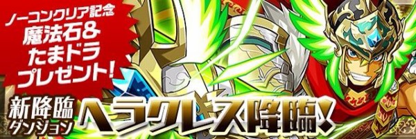 パズドラ 魔法石 たまドラプレゼント 第二弾 オーガch パズドラ攻略まとめ速報