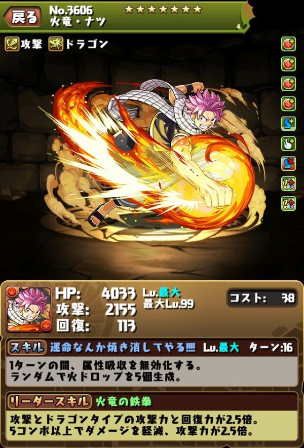 パズドラ ナツにドラゴンキラー付けないセンス オーガch パズドラ攻略まとめ速報