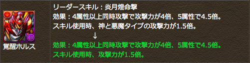 パズドラ ホルス情報修正来たけどテンプレパーティはどうなりそう オーガch パズドラ攻略まとめ速報