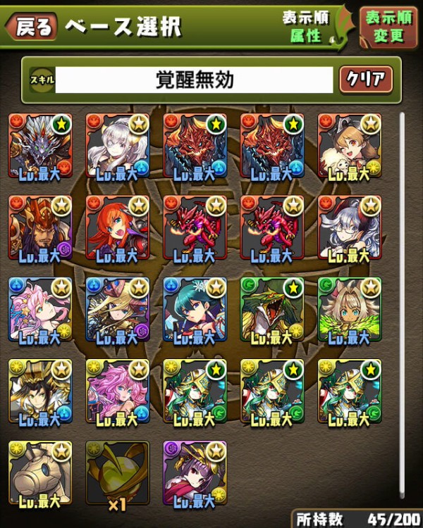 パズドラ 自分で 覚醒無効 って入力するとか完全にコレジャナイ感 スキル検索 オーガch パズドラ攻略まとめ速報