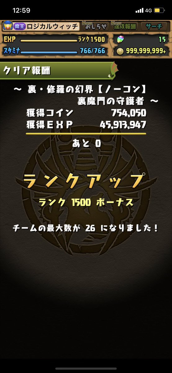 パズドラ速報 偉業 ゆづな さんがランク1500到達ｷﾀ ﾟ ﾟ 反応まとめ オーガch パズドラ攻略まとめ速報