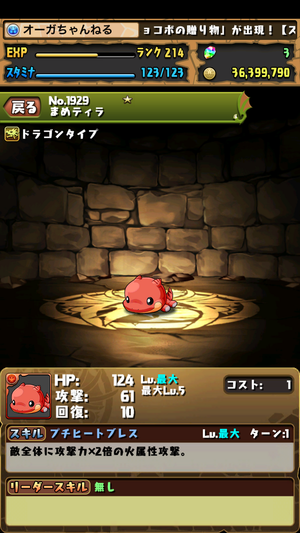 ステータス スキル判明 パズドラ データ更新でまめティラ プレシィ ブラッキィ ミニヘラ プランが追加 です オーガch パズドラ 攻略まとめ速報
