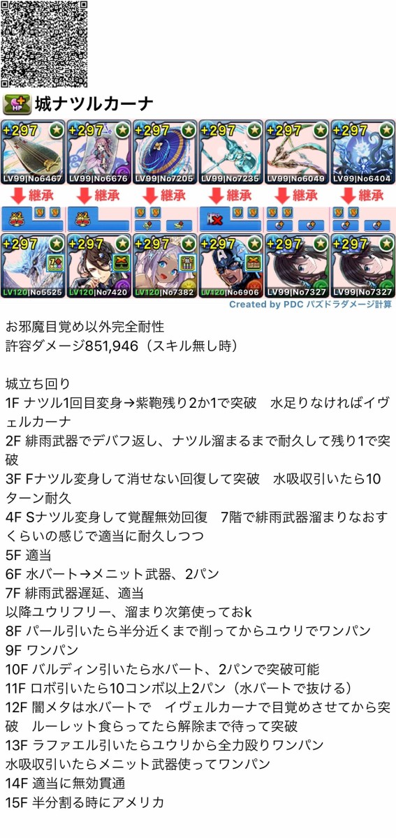 パズドラ 機構城安定ナツルカーナ編成が公開 花嫁ユウリが相性良すぎて強いwwwww オーガch パズドラ攻略まとめ速報