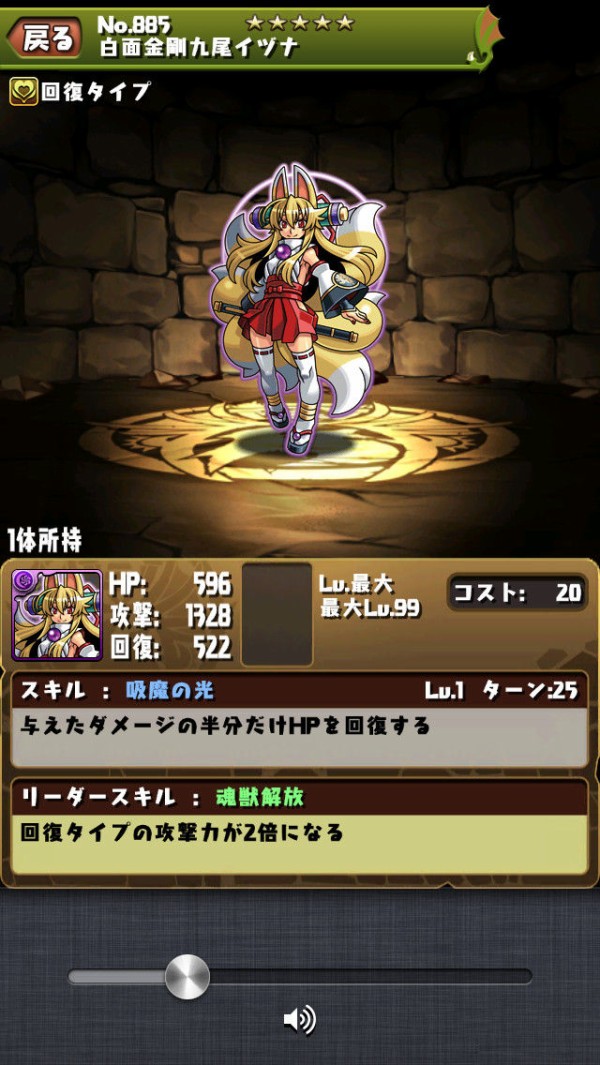 パズドラ イヅナレベマにしたけどこれなんか使い道あるの オーガch パズドラ攻略まとめ速報