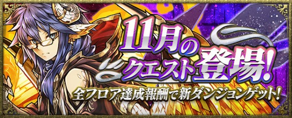 更新 パズドラ 今日11 29 水 予定 降臨 ゲリラ 覚素エジプト 宝玉ラッシュ ノアドラゴン 時間割 オーガch パズドラ攻略まとめ速報