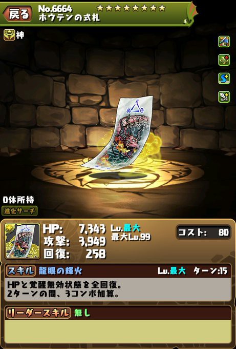 パズドラ オーガ 速報