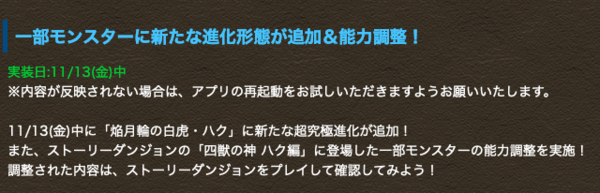 パズドラ 火ハクに超究極進化が追加 本日実装 性能予想 オーガch パズドラ攻略まとめ速報