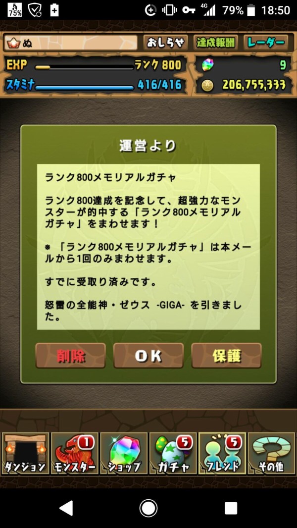 パズドラ リセットまで5時間 ランク800万未満は今すぐ天元サレサレ行けええええええええええええ オーガch パズドラ攻略まとめ速報
