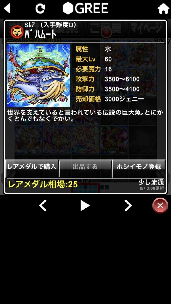 パズドラ バハムートはランダンで使うかもしれないから一応とっとけ オーガch パズドラ攻略まとめ速報