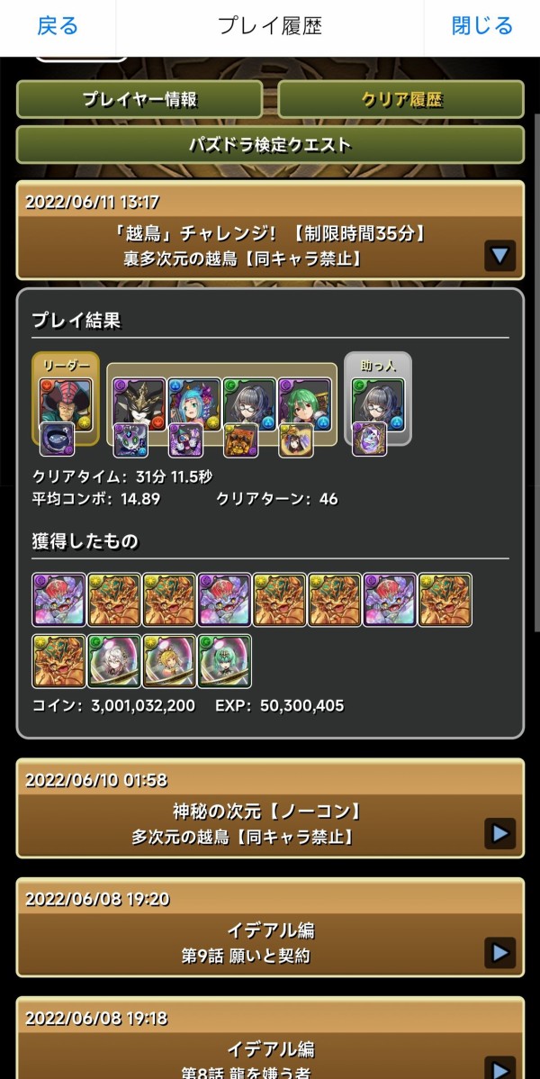 パズドラ 称号チャレンジの時間制限やめるべき ポイントはダンリセ対応 オーガch パズドラ攻略まとめ速報 パズドラ 称号チャレンジの時間制限やめるべき ポイントはダンリセ対応 オーガch パズドラ攻略まとめ速報