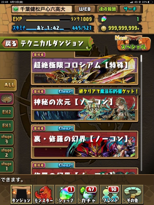 パズドラ 上限解放潜在はレベル111未満でも発動する模様 コロシアム オーガch パズドラ攻略まとめ速報