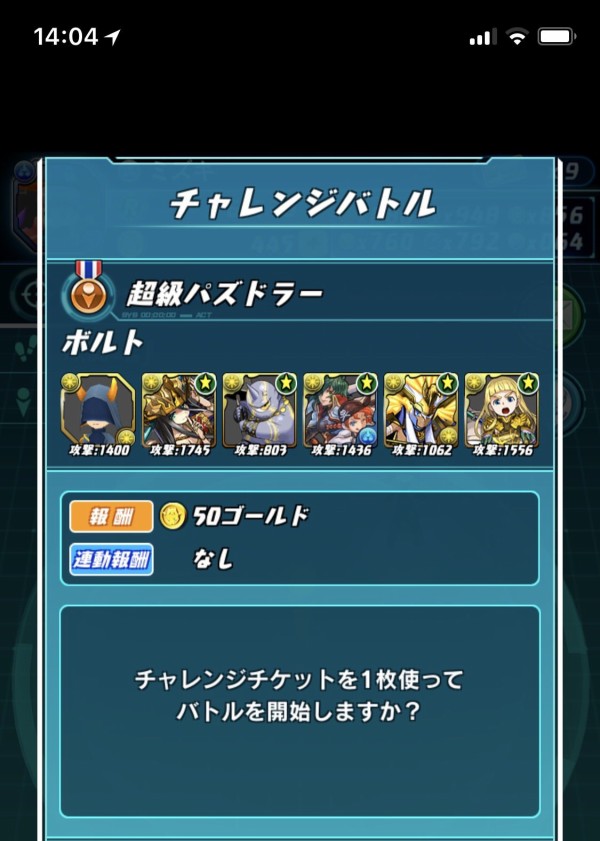 パズドラ レーダーの不審者倒しでも50gしか貰えないんだが改悪か オーガch パズドラ攻略まとめ速報