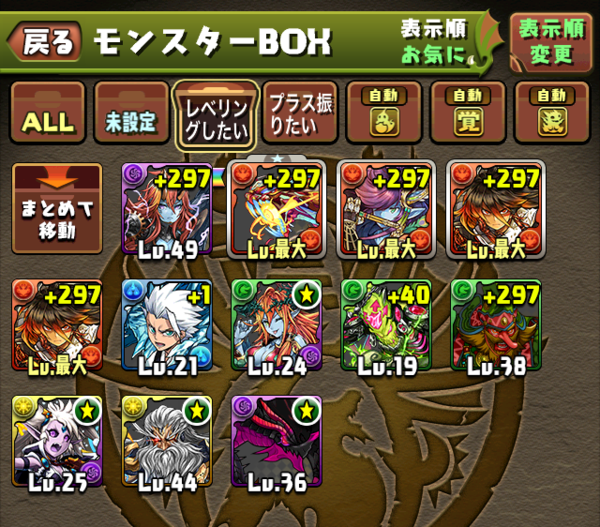 パズドラ Box整理機能 任意の2フォルダをみんなはどう設定した オーガch パズドラ攻略まとめ速報