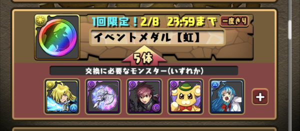 パズドラ速報 1回限定 富士見コラボガチャキャラ5体 虹メダル1体交換ｷﾀ ﾟ ﾟ 公式 オーガch パズドラ攻略まとめ 速報