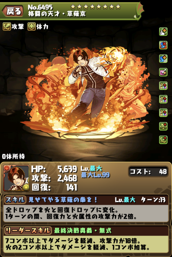 パズドラ 炭治郎サブの稲姫って代用ありますか むしろ転生草薙京の方が強いか オーガch パズドラ攻略まとめ速報