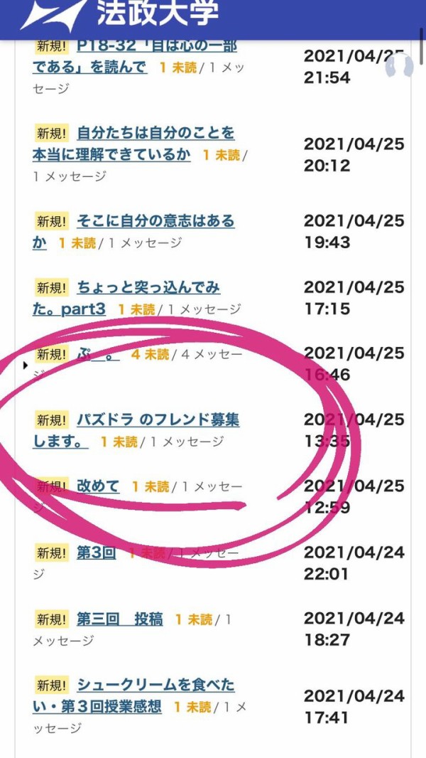 悲報 法政大学さん 学校掲示板でパズドラのフレンド募集をしてしまう オーガch パズドラ攻略まとめ速報